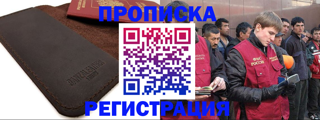 прописка штамп в Ливны