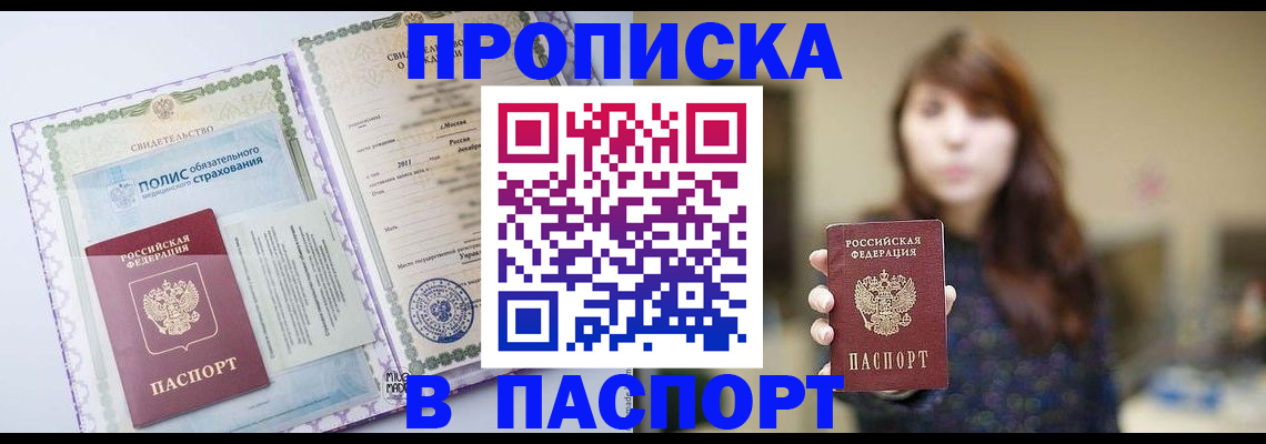 прописка 2025 в Ливны