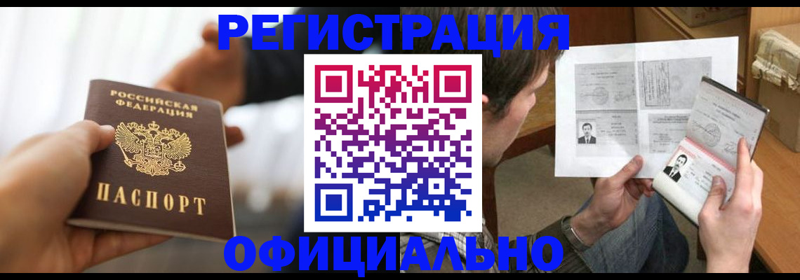 временная регистрация собственник в Ливны