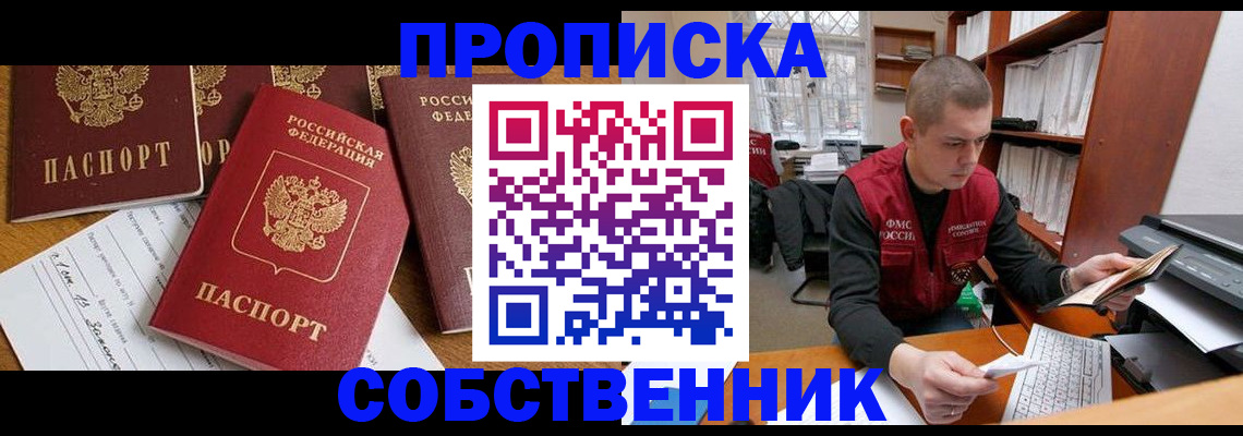 прописка в Ливны