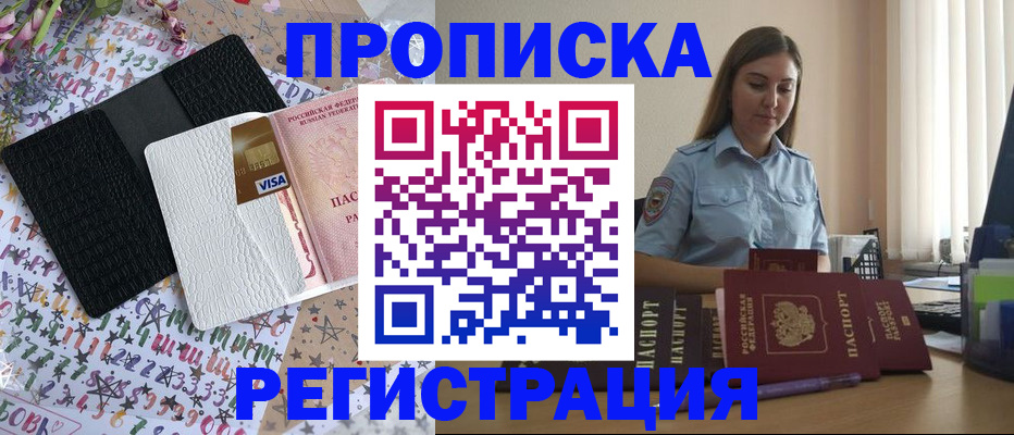 временная регистрация 2025 в Ливны